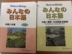 2点セット みんなの日本語 中級I 本冊 (CD付) & 翻訳・文法解説 英語版のサムネイル