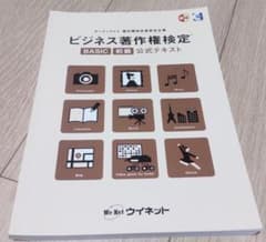 ビジネス著作権検定 テキストのサムネイル
