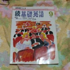 NHKラジオ続基礎英語テキストのサムネイル