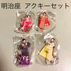 ももクロ 明治座 ガチャ アクリルキーホルダー4点セットのサムネイル