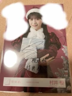 櫻坂46 村井優 2025 サンタ 直筆サイン 生写真 - メルカリ