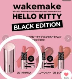 Brand new, unopened wakemake ハローキティ Lip Healthy Glow Balm