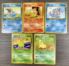 旧裏 御三家/金銀 チコリータ ・ヒノアラシ ・ワニノコ 5枚セット