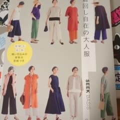 着回し自在の大人服のサムネイル