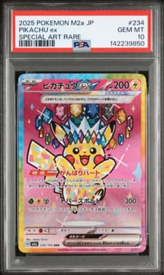 PSA10】ピカチュウex SAR 234/193 MEGAドリーム - メルカリ