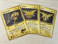 【旧裏】サンダー R団のサンダー 3枚セットのサムネイル