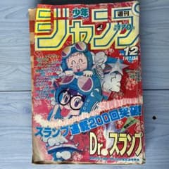週刊少年ジャンプ 1984年 1•2号 Dr.スランプ表紙 - メルカリ