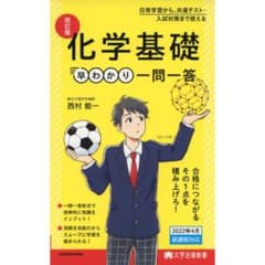 化学基礎 早わかり一問一答のサムネイル