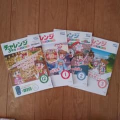 チャレンジ3年生と保護者通信、その他教材のサムネイル