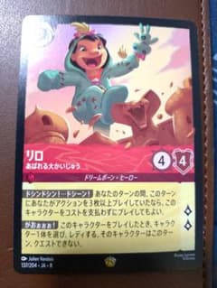 リロ　ロルカナ　あばれる大かいじゅう　エンチャンテッド Disney Lorcana リロ あばれる大かいじゅう 137204 ロルカナ - メルカリ