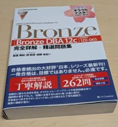 ORACLE MASTER Oracle Database 12c Bronz…のサムネイル