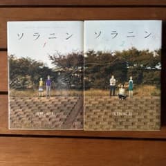 ソラニン 全2巻セット 浅野いにおのサムネイル