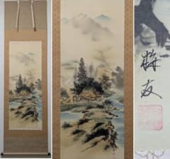 【真作】掛軸　長尾梅友　四神相応山水図　茅葺屋根と清流の詩情　共箱入　T125 真作】掛軸 長尾梅友 四神相応山水図 茅葺屋根と清流の詩情 共箱入