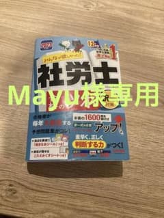 2023年度版 みんなが欲しかった! 社労士合格のツボ 択一対策のサムネイル