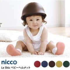 nicco ヘルメット 子供用のサムネイル