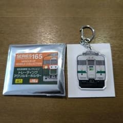 165系車両コレクション トレーディングアクリルキーホルダーのサムネイル