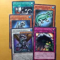 グレイドルドラゴン他のサムネイル