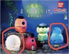 光るまちぼうけ妖怪のカプセルトイ　おばけ・火の玉のサムネイル