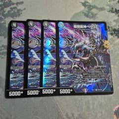 極限龍神ヘヴィ 4枚 - メルカリ