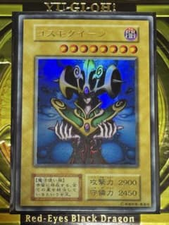 R*o様 【美品】遊戯王 コスモクイーン　初期ウルトラ