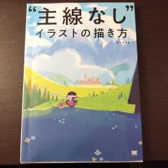 主線なしイラストの描き方のサムネイル