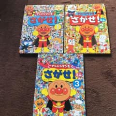 アンパンマンをさがせミニ①～③のサムネイル