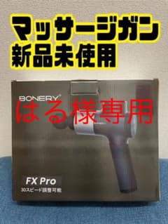 【新品未使用】マッサージガン　電動マッサージ　筋膜リリースのサムネイル