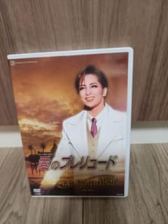 【花組】愛のプレリュード Le Paradis!! DVDのサムネイル