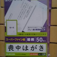 喪中ハガキのサムネイル