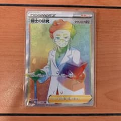 ポケモンカード 博士の研究 hrのサムネイル