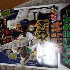 ライ様専用♪DX獣騎神 キングブラキオンのサムネイル