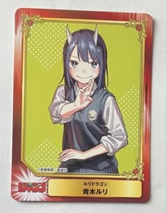 ルリドラゴン／アニメイト特典 SCFカード 集英社コミック