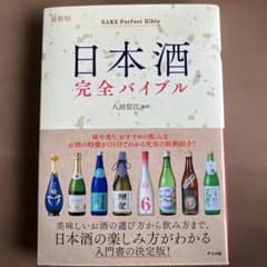 日本酒完全バイブルのサムネイル