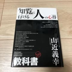 知覧に行ける人の心得のサムネイル