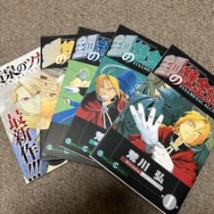 鋼の錬金術師 漫画 4冊セット 荒川弘のサムネイル