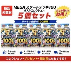 新品・未開封】ポケモンカードゲーム スタートデッキ100 5個セット