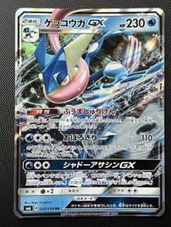 【PSA10】 ポケモンカード ゲッコウガGX RR 020/094 禁断の光 ゲッコウガGX RR SM6 禁断の光 020/094 - メルカリ