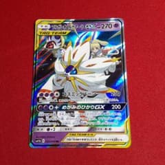 ポケモンカード　ソルガレオ&ルナアーラgxのサムネイル