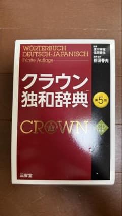 크라운 독화 사전 = WÖRTERBUCH DEUTSCH-JAPANISCH