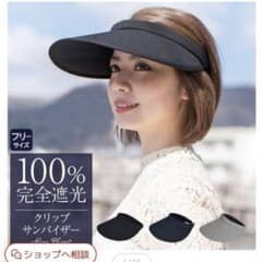 【Rose Blanc】日よけサンバイザーのサムネイル