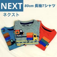 【廃番】NEXT 車柄 長袖Tシャツ 3枚セット 80cm 男の子 立体デザインのサムネイル