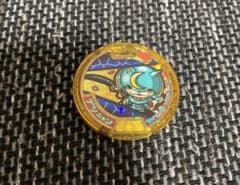 妖怪ウォッチ 妖怪メダル 初代ブシニャン レジェンドメダル - メルカリ