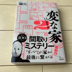 変な家2のサムネイル