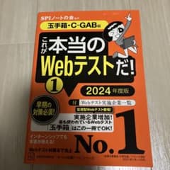 これが本当のWebテストだ!(1) 2024年度版 【玉手箱・C―GAB編】のサムネイル