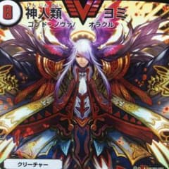 デュエマ 神人類ヨミのサムネイル