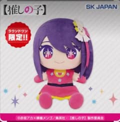 Oshi no Ko Ai Sitting Plush Toy BIG Round One Limited Edition Hoshino Ai Plush Toy
