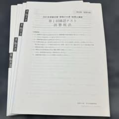 2021年受験対策 資格の大原 税理士試験 消費税法のサムネイル