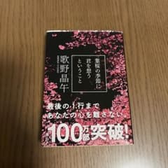 葉桜の季節に君を想うということ　歌野晶午　文春文庫のサムネイル