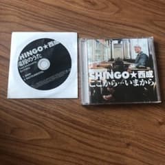 SHINGO★西成　ここから・・・いまからのサムネイル