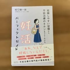 妊活パーフェクトガイド 坂口健一郎のサムネイル